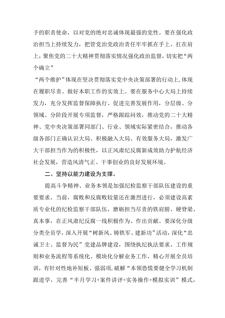 2023年党员干部开展纪检监察干部队伍教育整顿心得体会及研讨发言4篇.docx_第2页