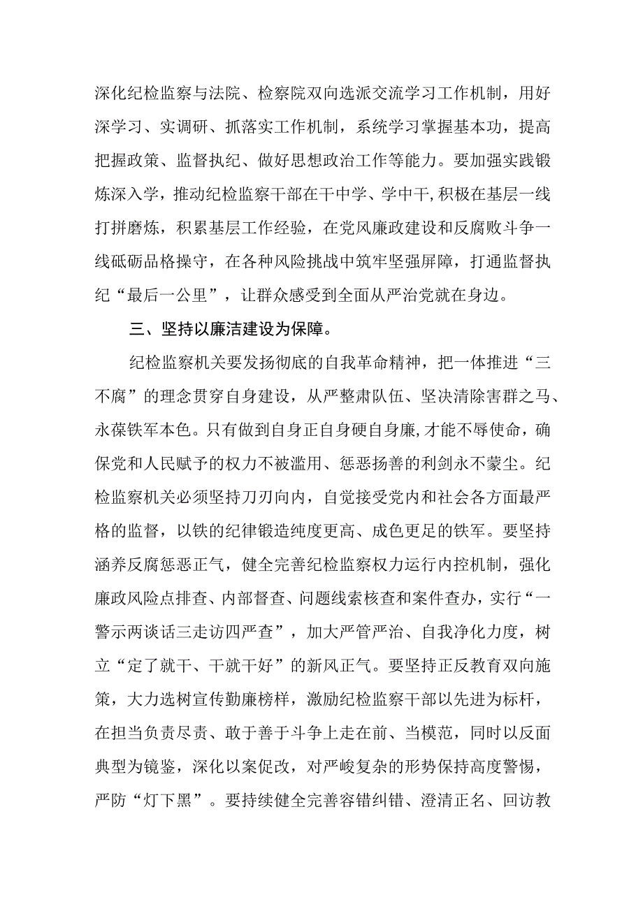 2023年党员干部开展纪检监察干部队伍教育整顿心得体会及研讨发言4篇.docx_第3页