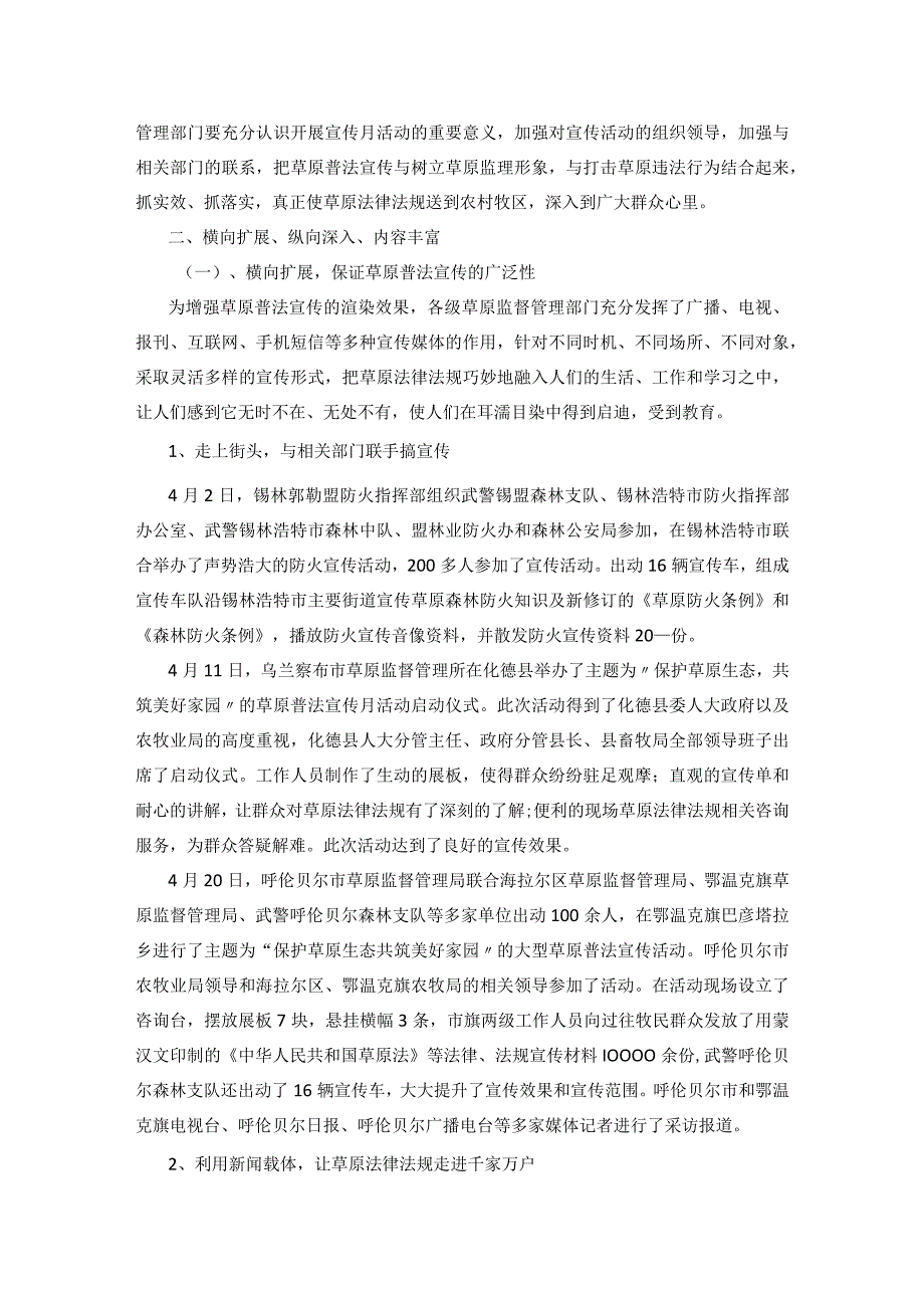 2023年全民国家安全教育日普法宣传活动总结4篇.docx_第2页