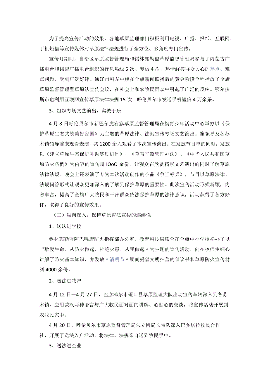 2023年全民国家安全教育日普法宣传活动总结4篇.docx_第3页