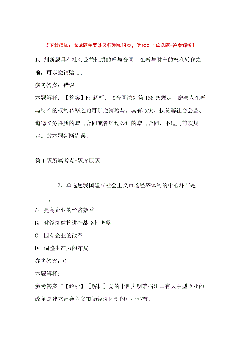 2023年04月青岛西海岸新区区级公立医院公开招聘工作人员强化练习卷带答案.docx_第1页