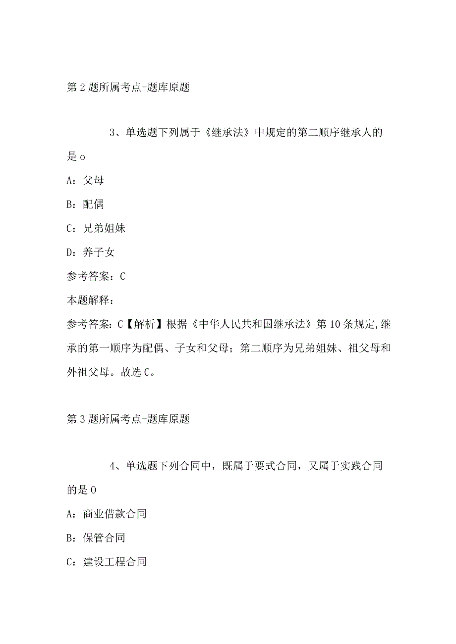 2023年04月青岛西海岸新区区级公立医院公开招聘工作人员强化练习卷带答案.docx_第2页