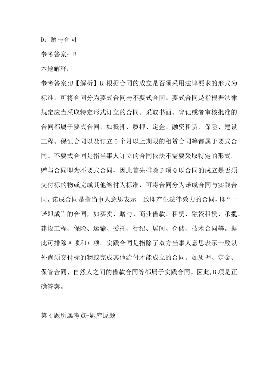 2023年04月青岛西海岸新区区级公立医院公开招聘工作人员强化练习卷带答案.docx_第3页