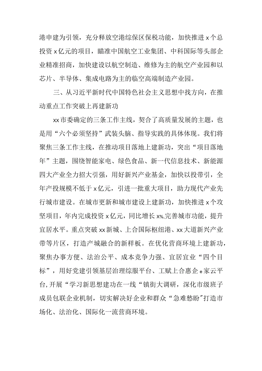 2023年主题教育专题读书班的心得体会发言材料.docx_第3页