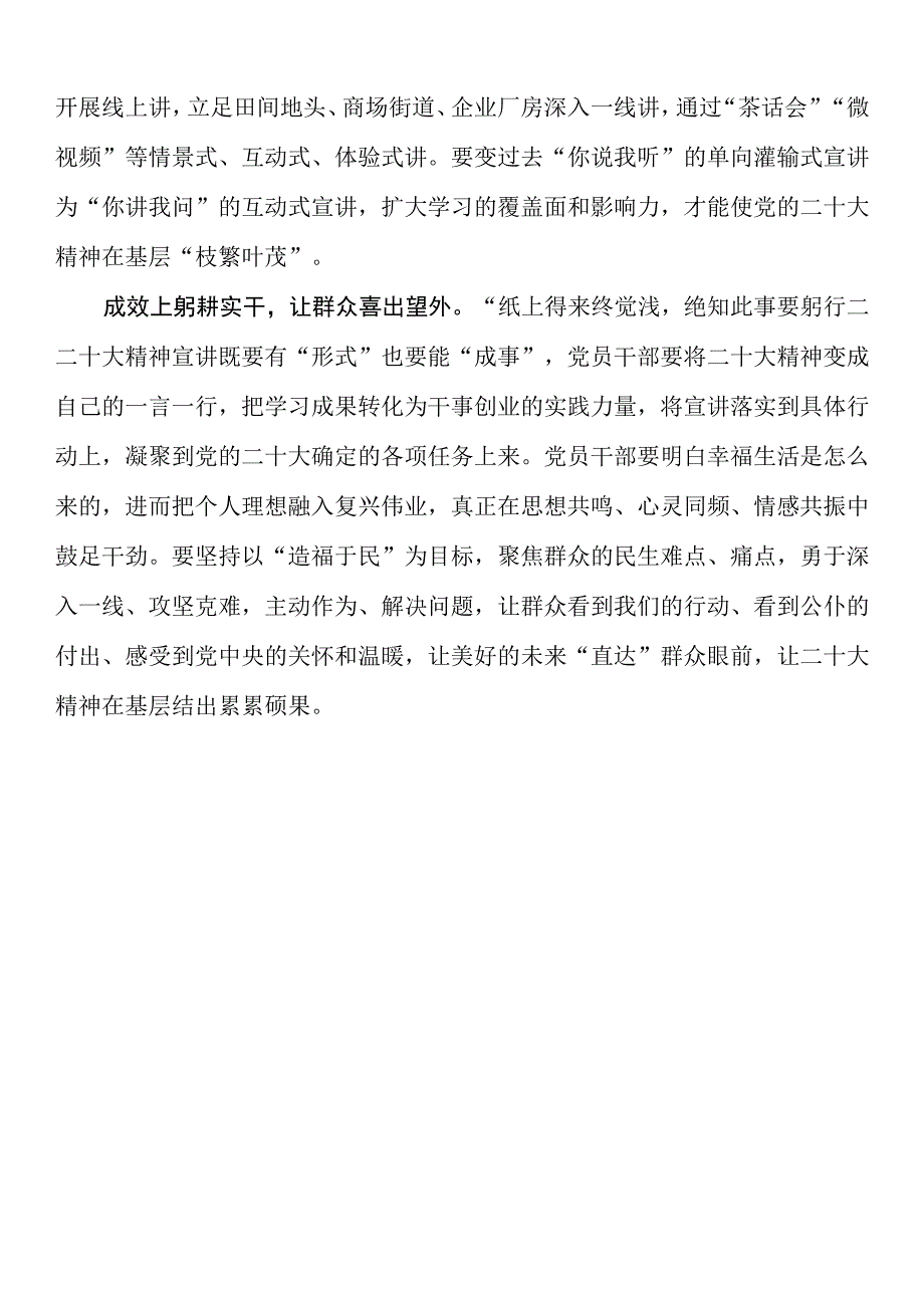 2023年xx届二次全会公报学习心得体会3.docx_第2页