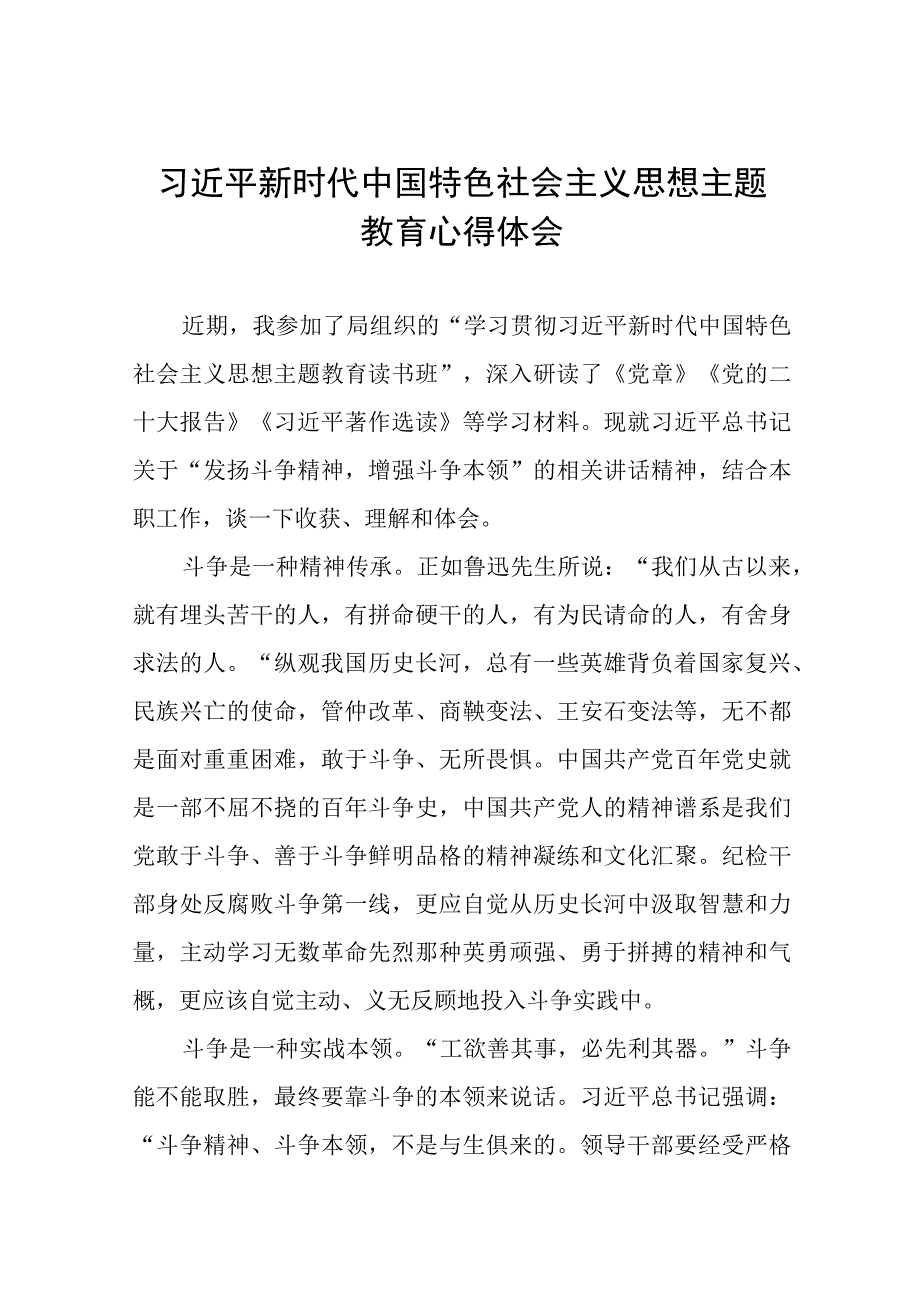 2023年主题教育读书班心得体会发言材料九篇.docx_第1页