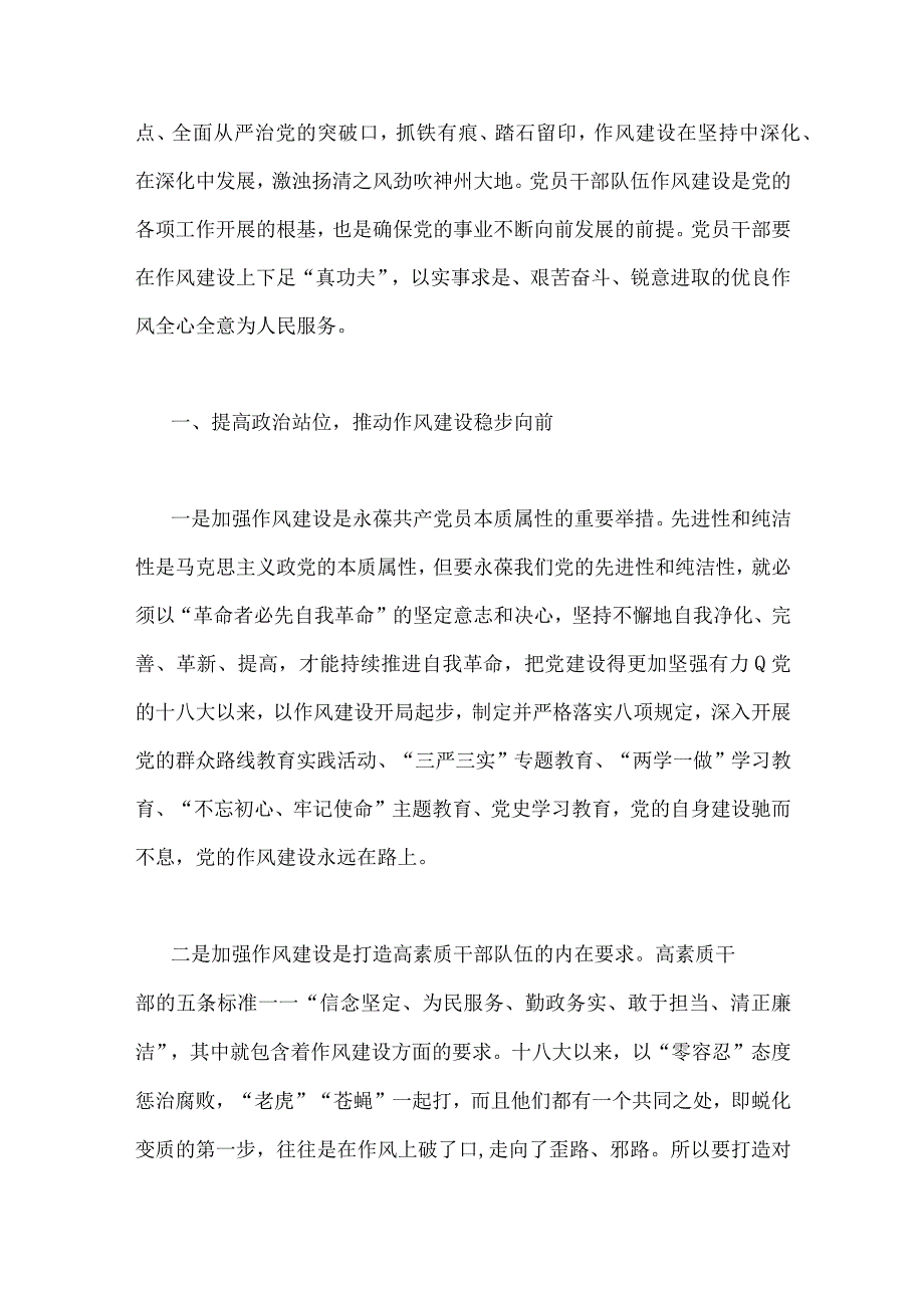 2023年主题教育专题党课讲稿4篇供参考.docx_第2页