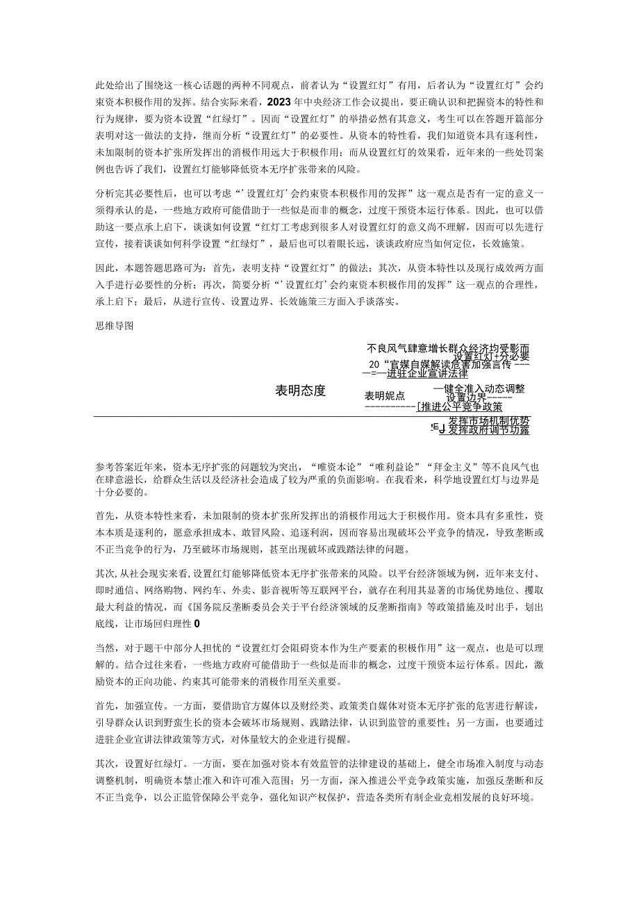 2023年10月22日天津市津南区事业单位面试题.docx_第2页