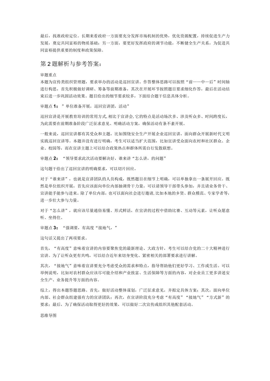 2023年10月22日天津市津南区事业单位面试题.docx_第3页