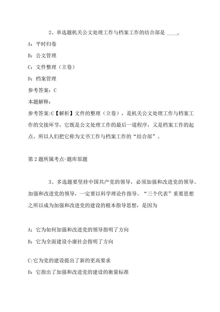 2023年04月北京市水务局所属事业单位招考工作人员强化练习题带答案.docx_第2页