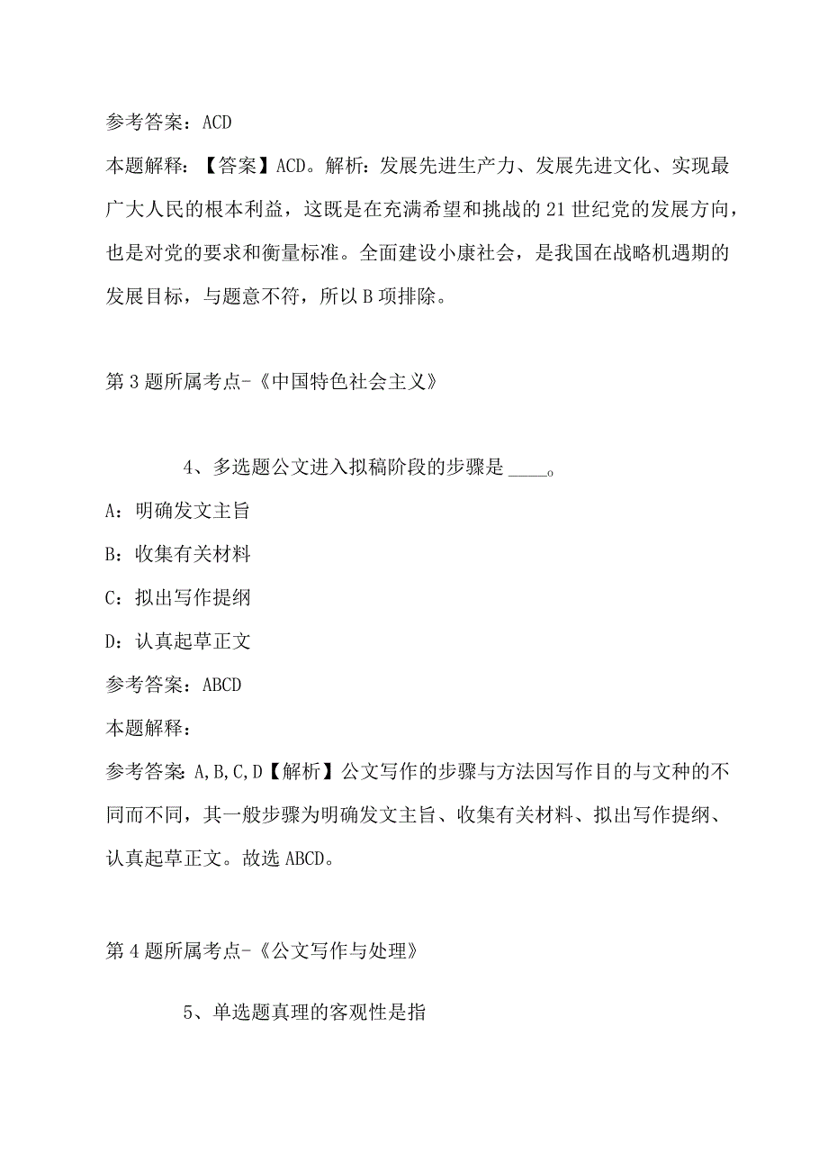 2023年04月北京市水务局所属事业单位招考工作人员强化练习题带答案.docx_第3页