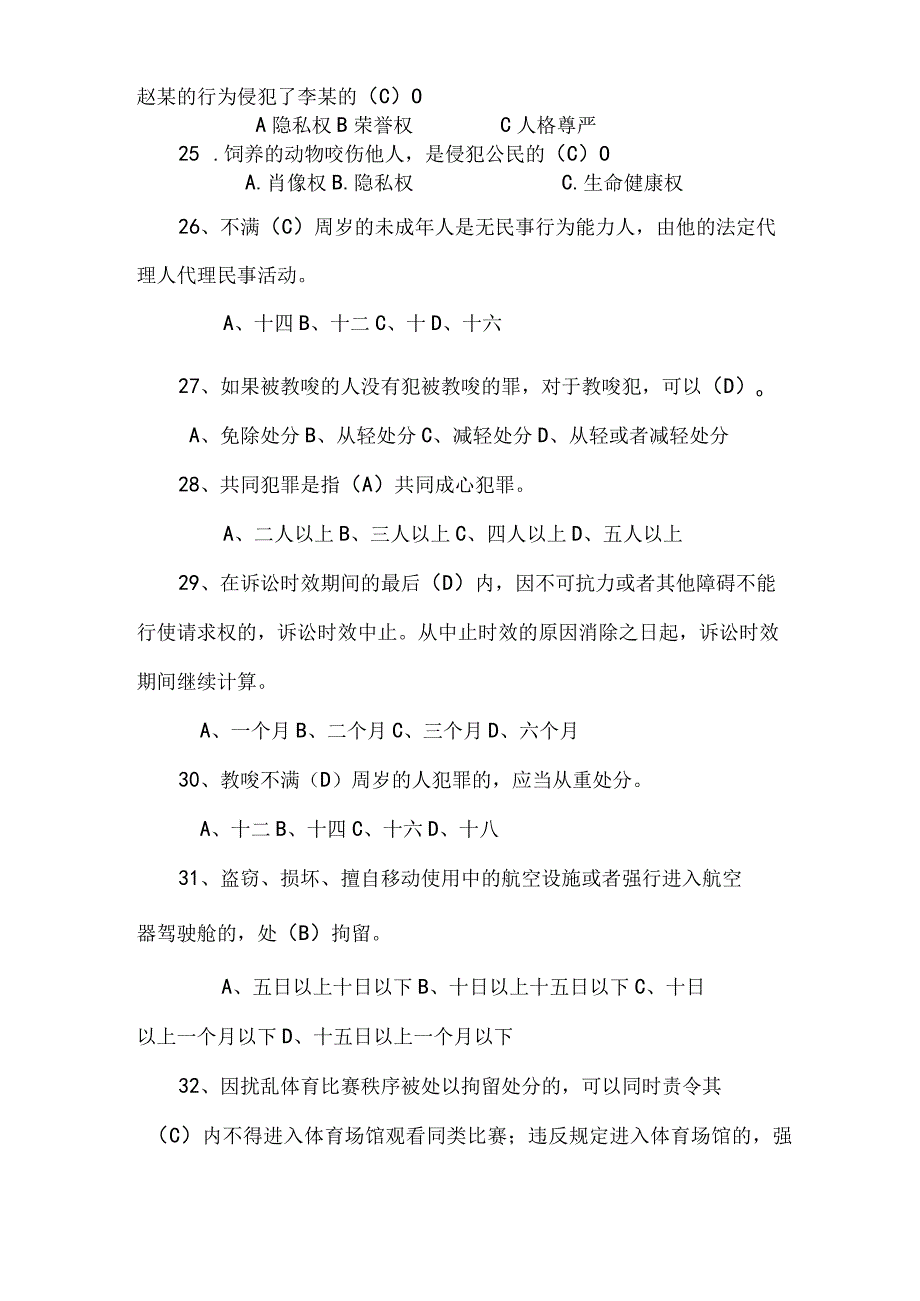 2023年全国中学生法律知识竞赛精选题库及答案共70题.docx_第3页