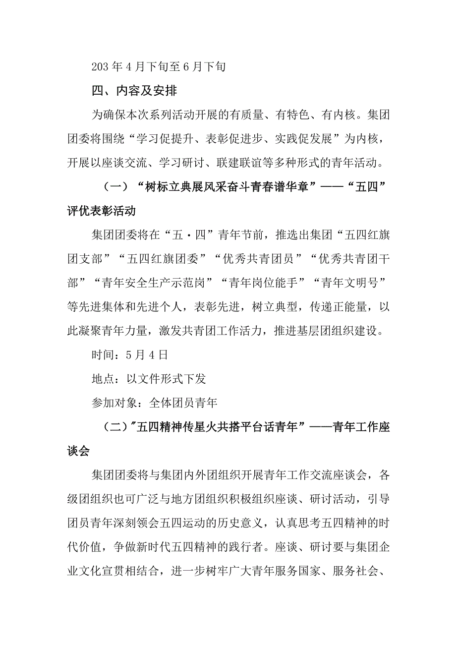 2023年五˙四青年节系列活动方案.docx_第2页