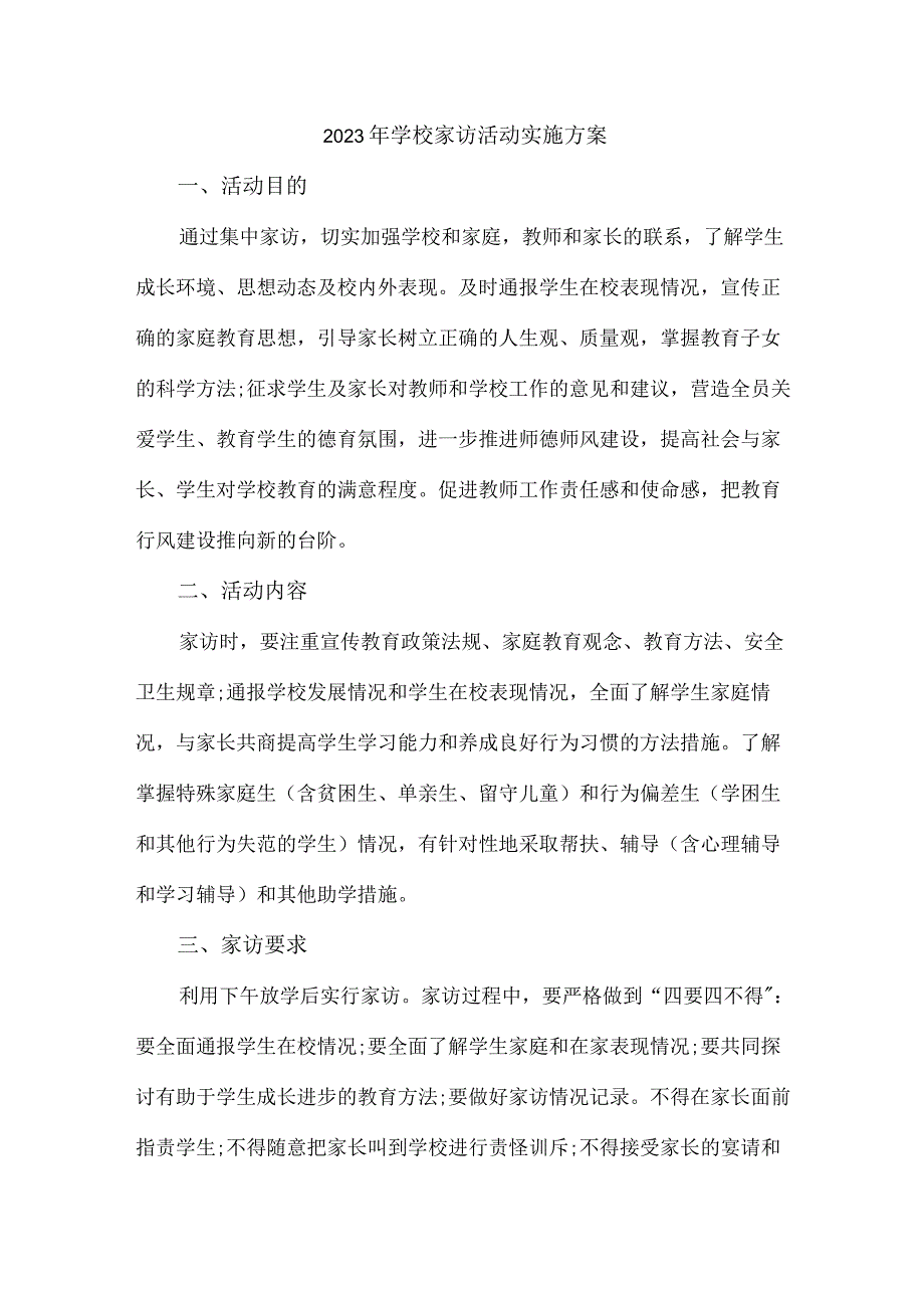 2023年乡镇学校家访活动实施方案 合计5份.docx_第1页