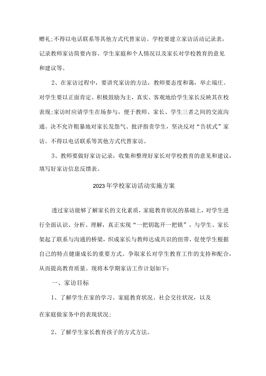 2023年乡镇学校家访活动实施方案 合计5份.docx_第2页