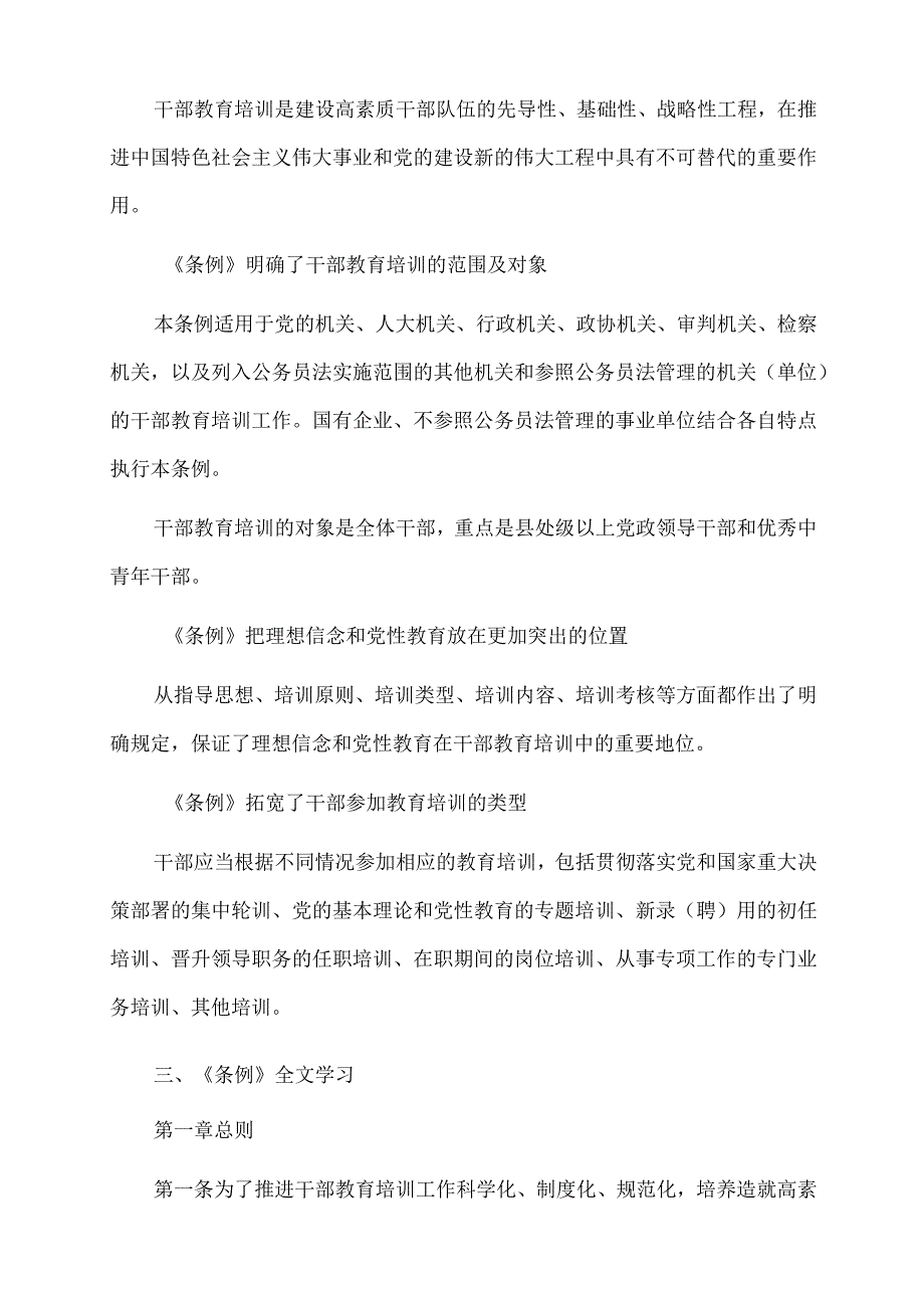 2023年党课讲稿：干部教育培训工作条例.docx_第2页