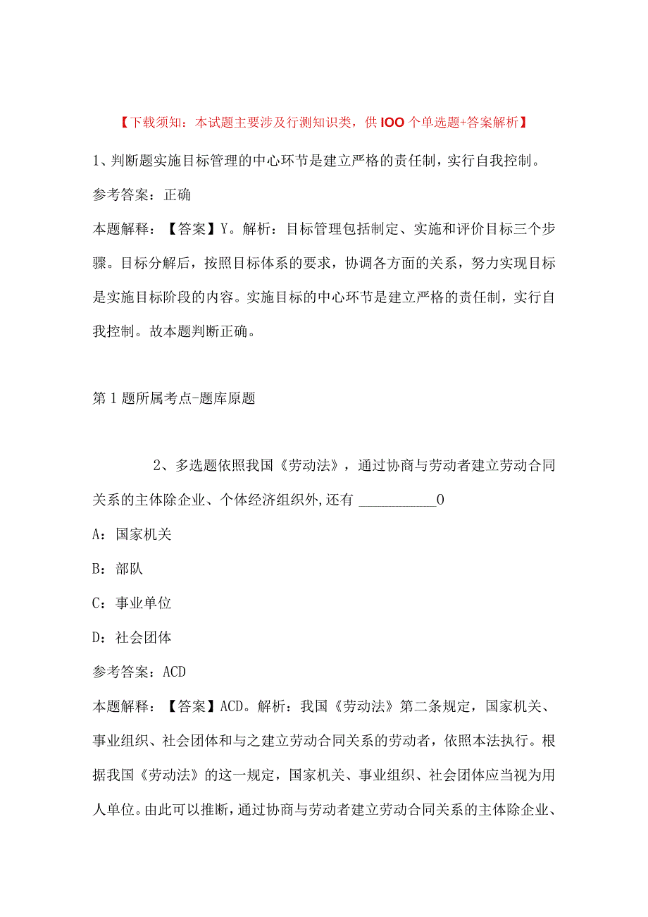 2023年04月济南市体育局所属事业单位公开招聘工作人员冲刺卷带答案.docx_第1页