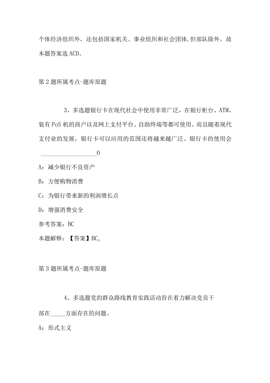 2023年04月济南市体育局所属事业单位公开招聘工作人员冲刺卷带答案.docx_第2页