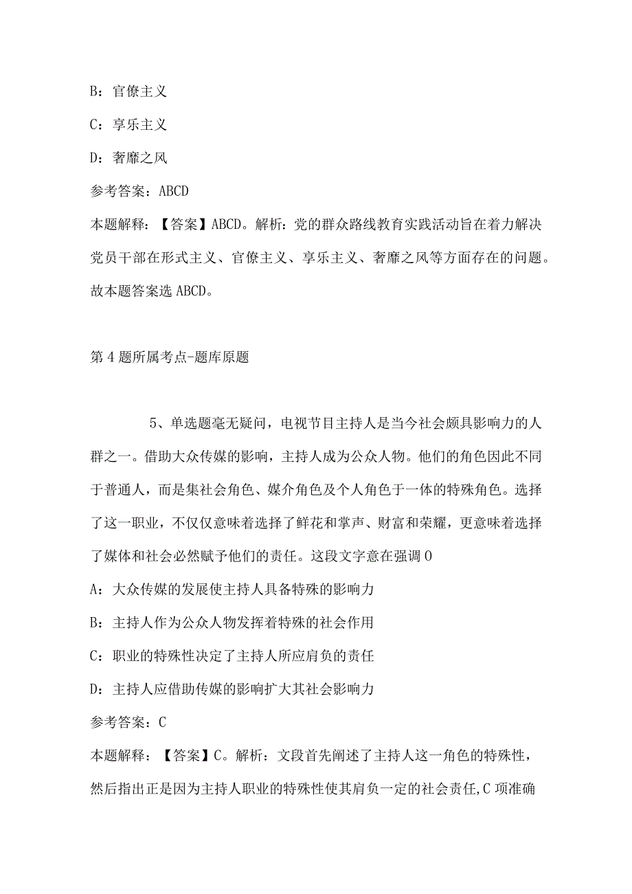 2023年04月济南市体育局所属事业单位公开招聘工作人员冲刺卷带答案.docx_第3页