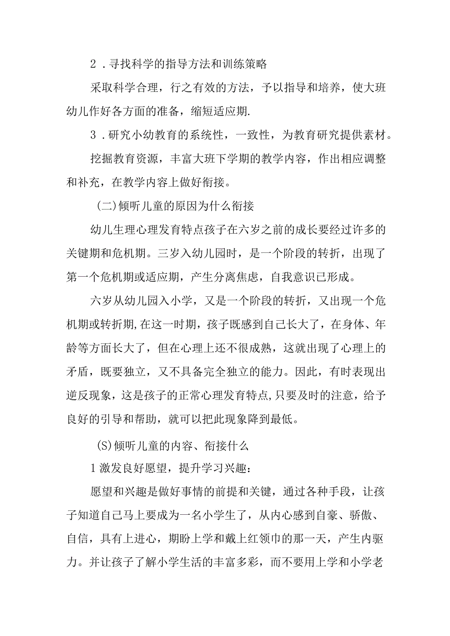 2023年中心幼儿园全国学前教育宣传月活动总结及方案六篇.docx_第2页