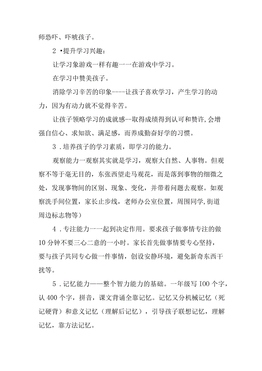 2023年中心幼儿园全国学前教育宣传月活动总结及方案六篇.docx_第3页