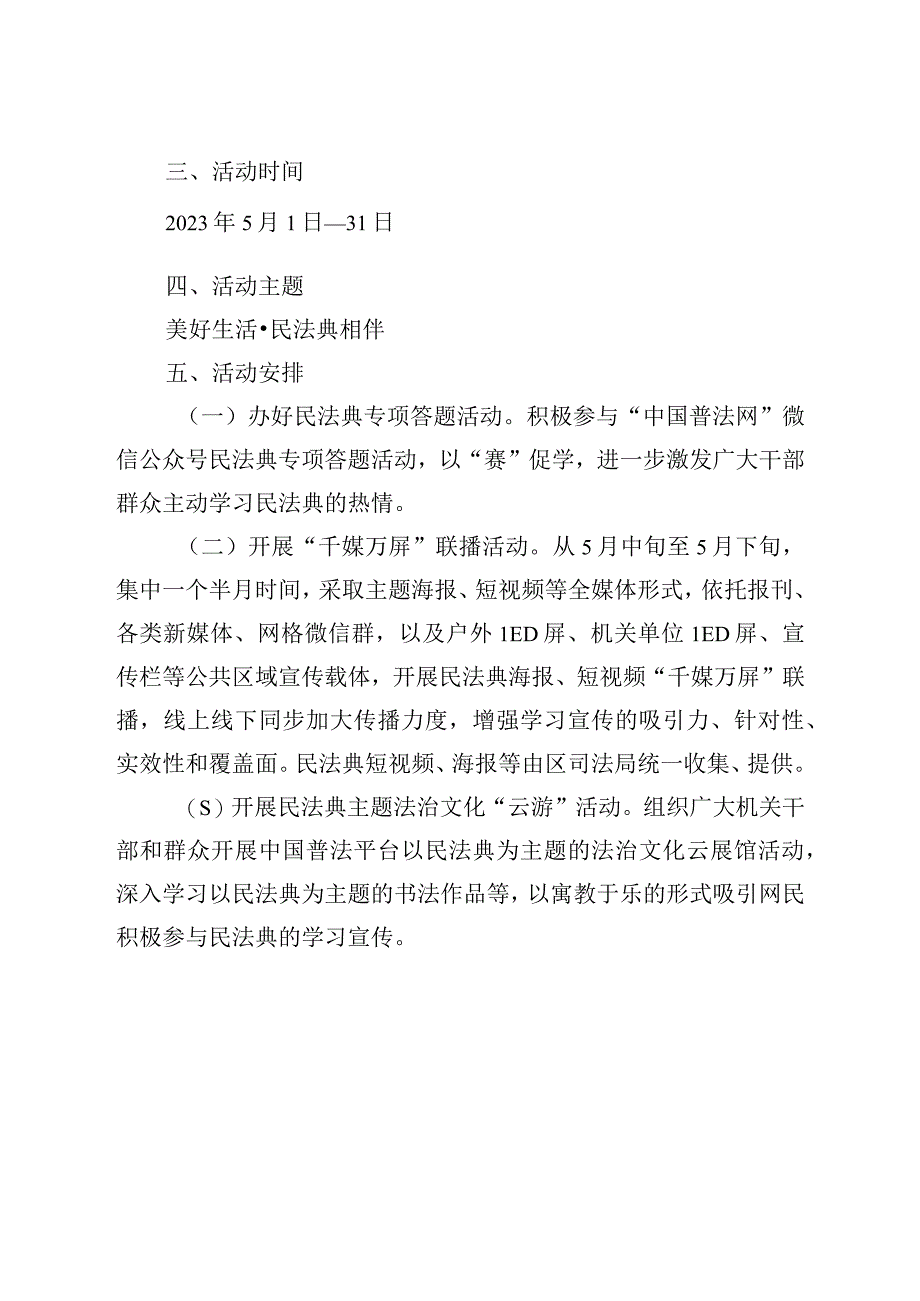 2023年XX区民法典宣传月活动方案.docx_第2页