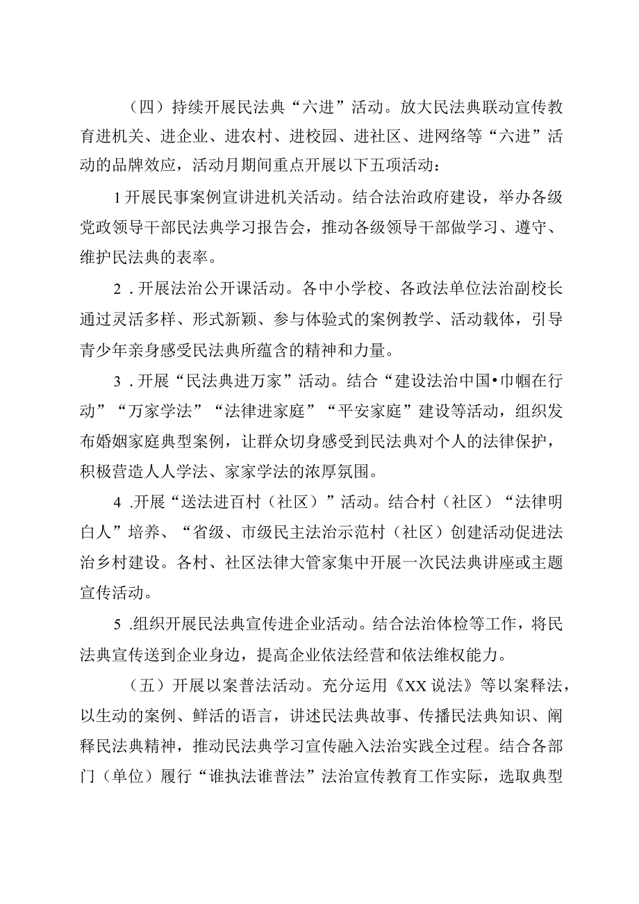 2023年XX区民法典宣传月活动方案.docx_第3页