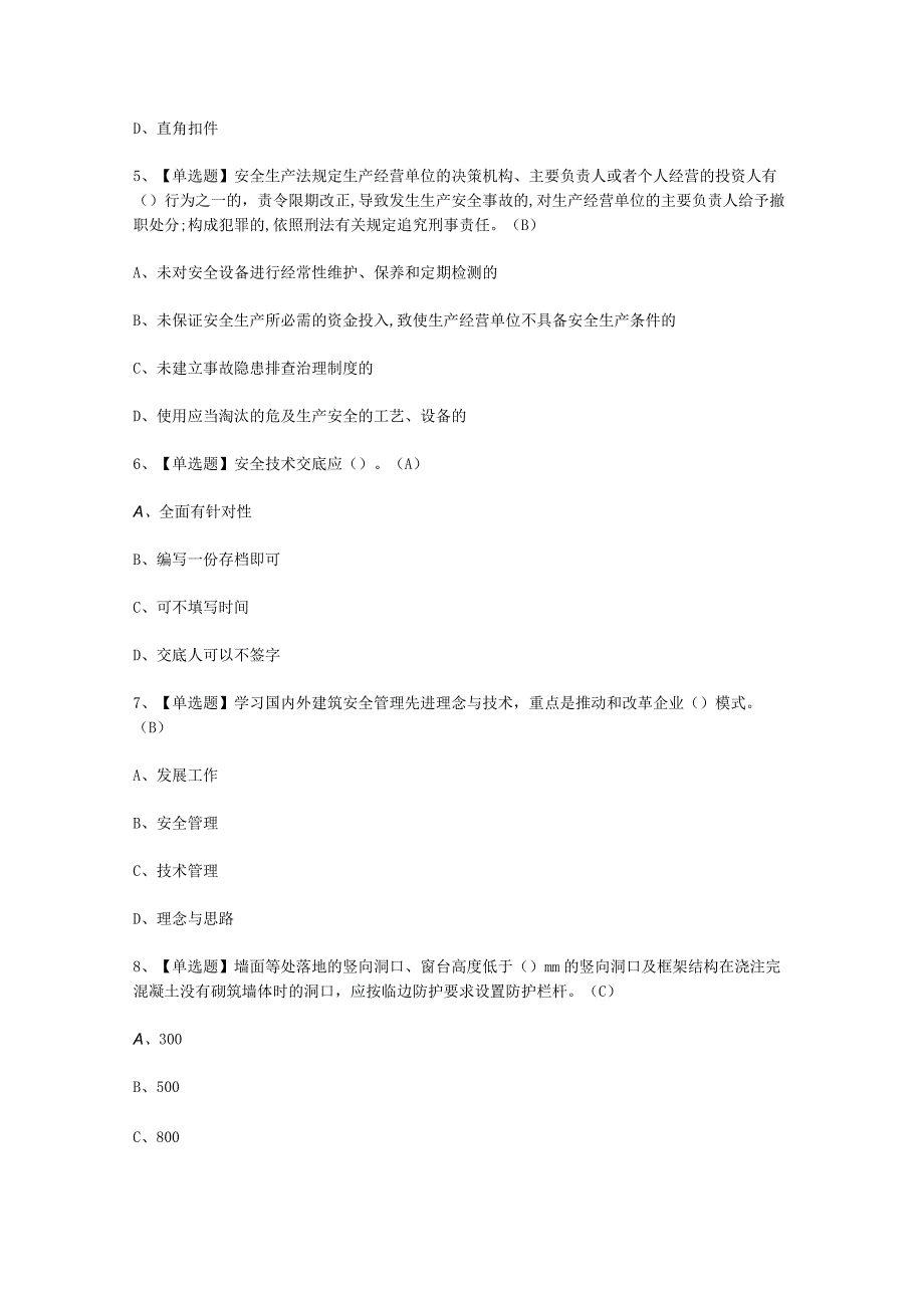 2023年A证安全员资料考试必选题.docx_第2页