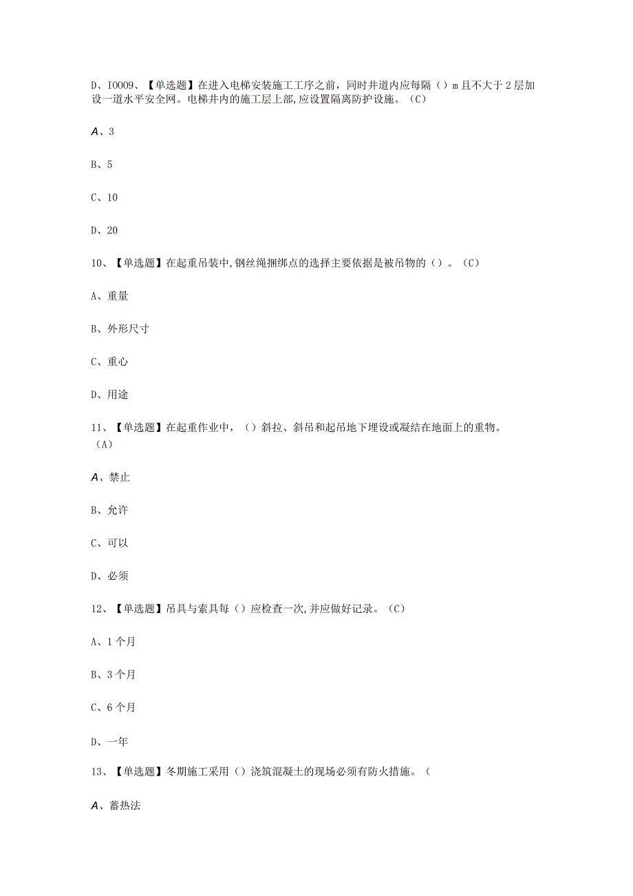 2023年A证安全员资料考试必选题.docx_第3页