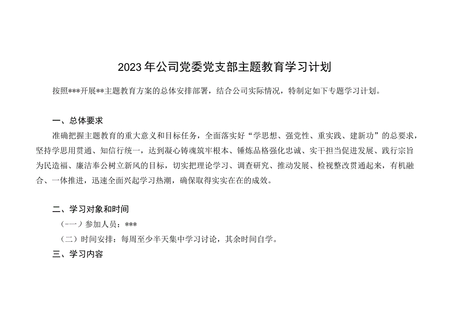 2023年公司党委党支部主题教育学习计划表和讲话发言.docx_第1页