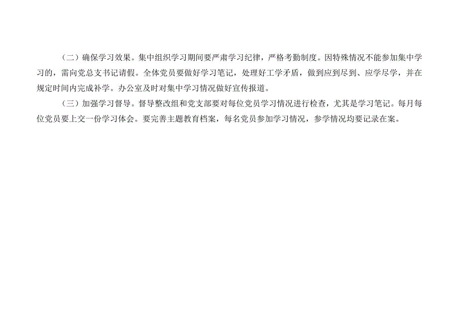 2023年公司党委党支部主题教育学习计划表和讲话发言.docx_第3页