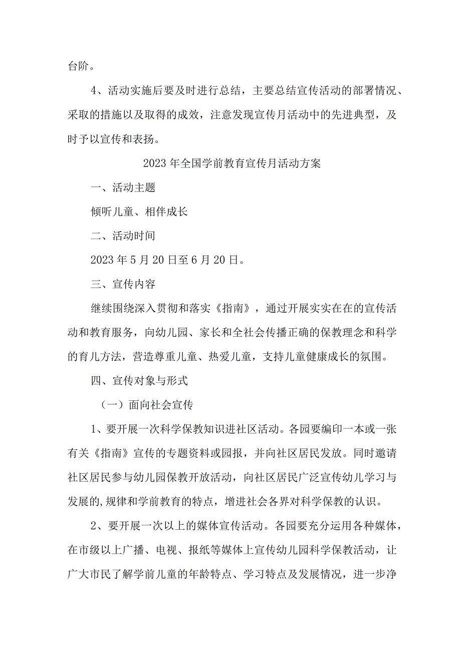 2023年公立幼儿园开展全国学前教育宣传月活动实施方案4篇 精华.docx_第3页