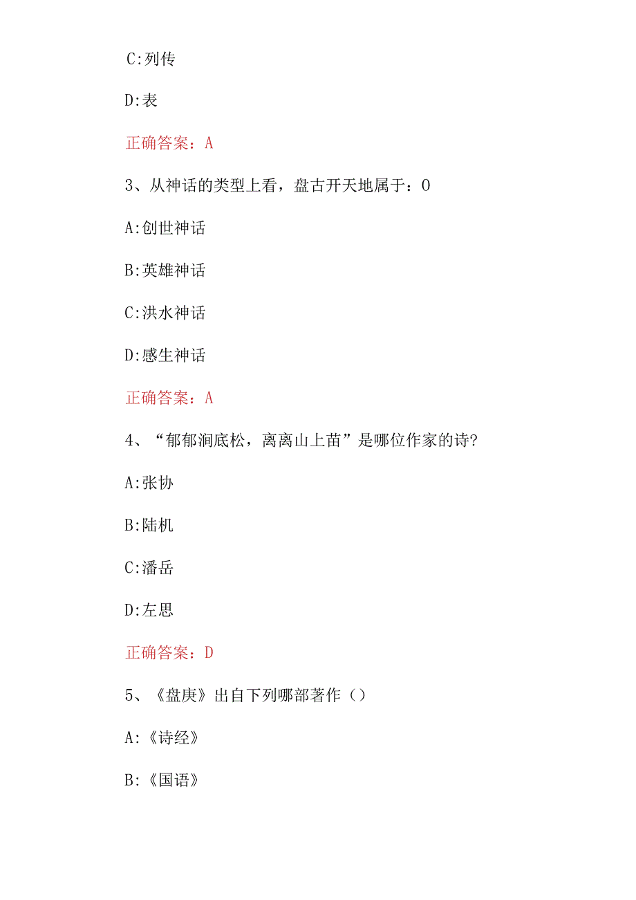 2023年全国学生学习中国古代文学史考试题与答案.docx_第2页