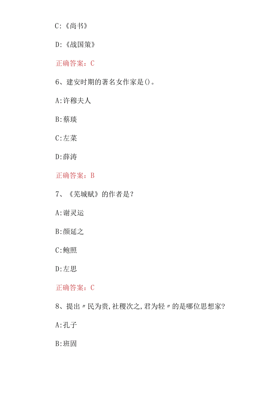 2023年全国学生学习中国古代文学史考试题与答案.docx_第3页