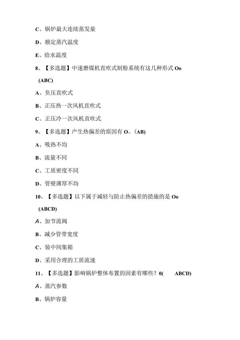 2023年G2电站锅炉司炉新版试题库附答案.docx_第3页