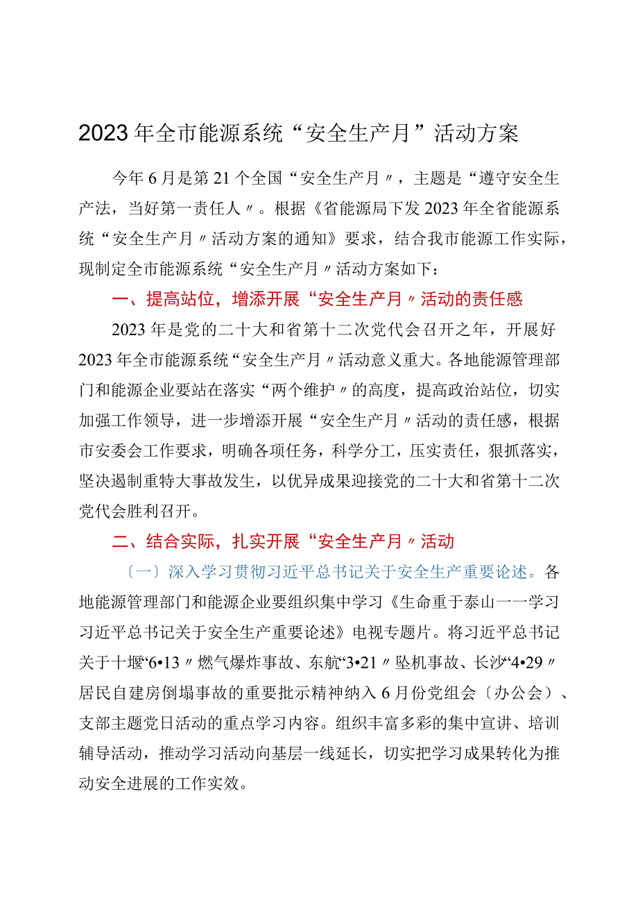 2023年全市能源系统安全生产月活动方案.docx_第1页