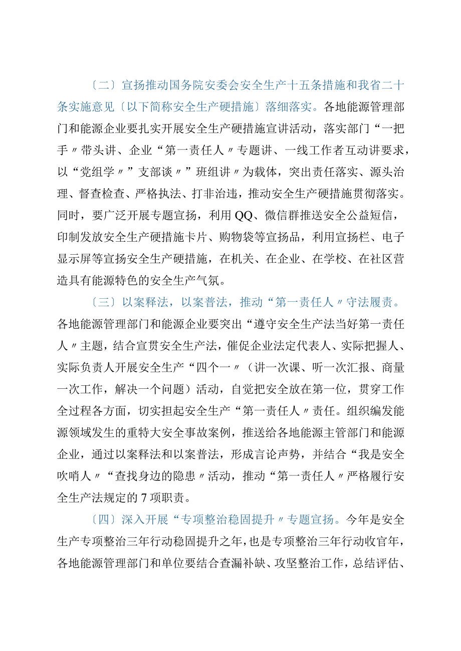 2023年全市能源系统安全生产月活动方案.docx_第2页