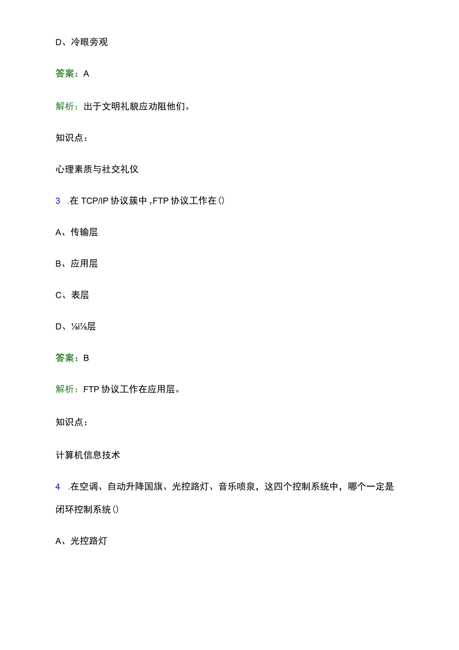 2023年兰州外语职业学院单招职业适应性测试题库及答案解析word版.docx_第2页