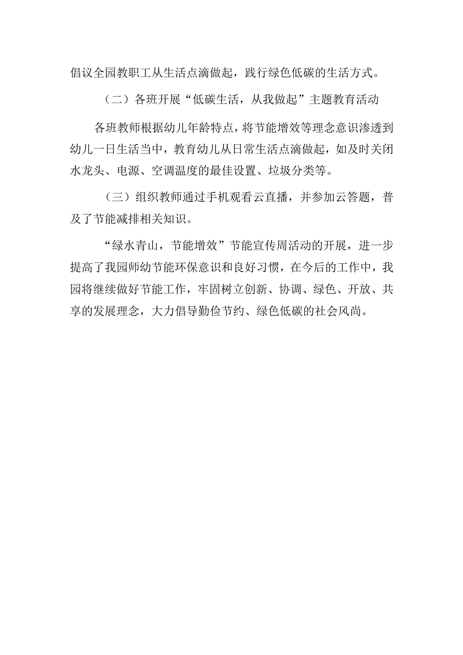 2023年公共机构节能宣传周活动总结.docx_第2页