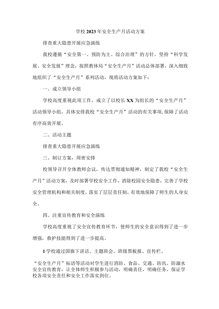 2023年中小学安全月活动实施方案 合计2份.docx_第1页