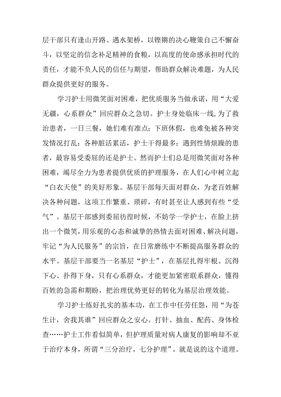 2023年5月12日是国际护士节弘扬护士精神学习心得体会4篇.docx_第2页