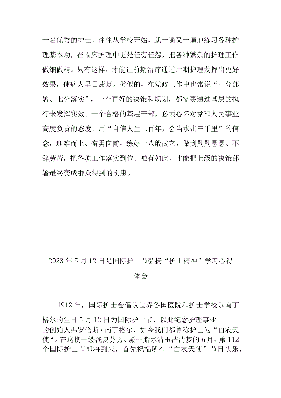 2023年5月12日是国际护士节弘扬护士精神学习心得体会4篇.docx_第3页