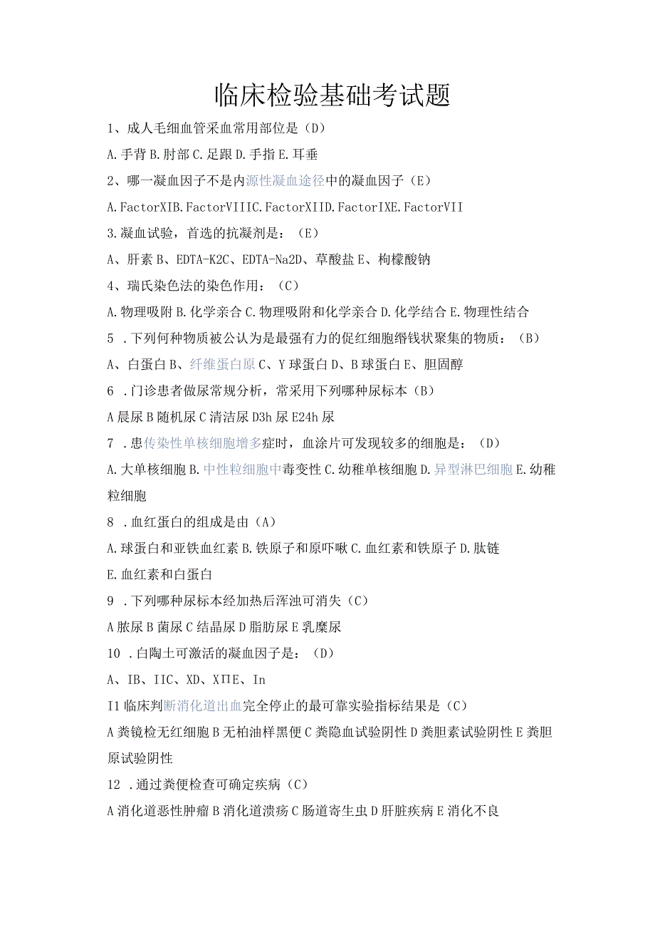 2023年临床检验基础模拟试卷二含答案精品必备.docx_第1页