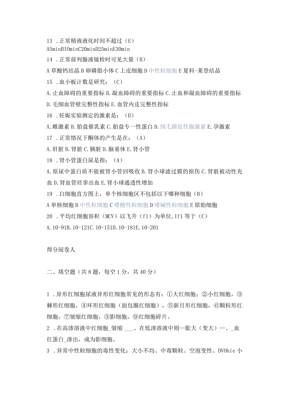 2023年临床检验基础模拟试卷二含答案精品必备.docx_第2页