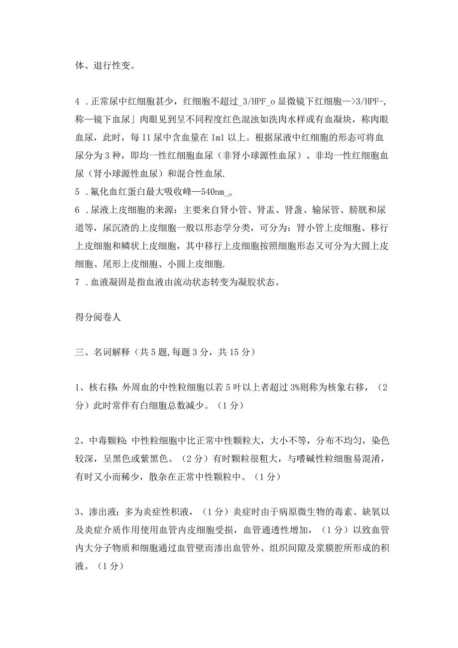 2023年临床检验基础模拟试卷二含答案精品必备.docx_第3页