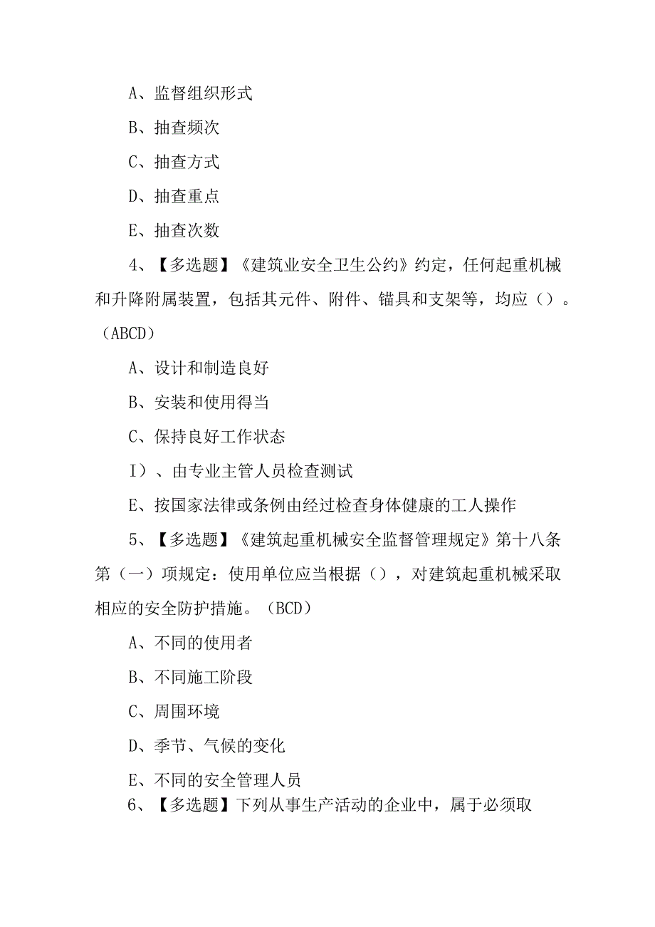 2023年上海市安全员C证考试题库及上海市安全员C证最新解析100题含答案.docx_第2页