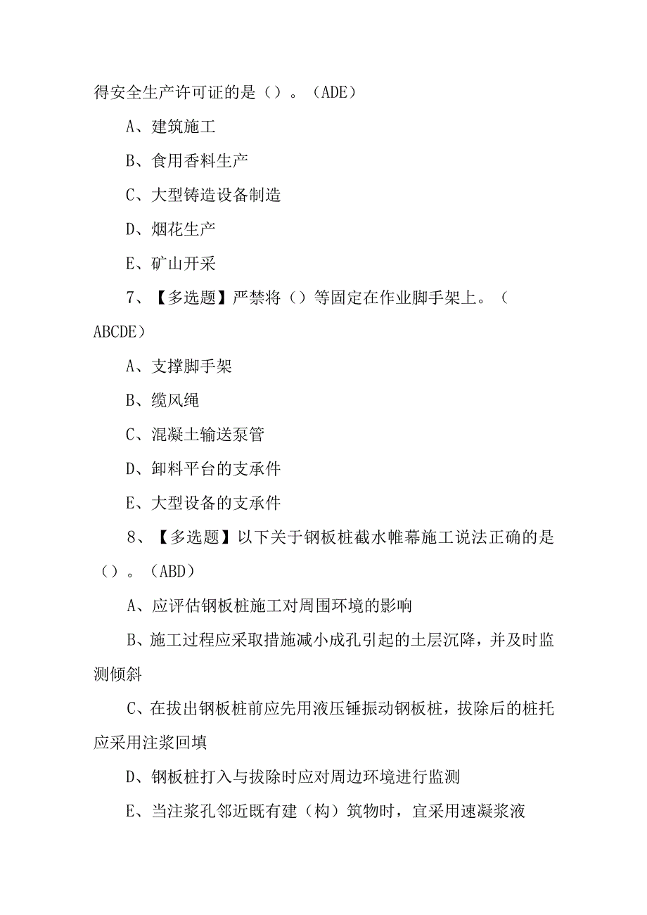 2023年上海市安全员C证考试题库及上海市安全员C证最新解析100题含答案.docx_第3页