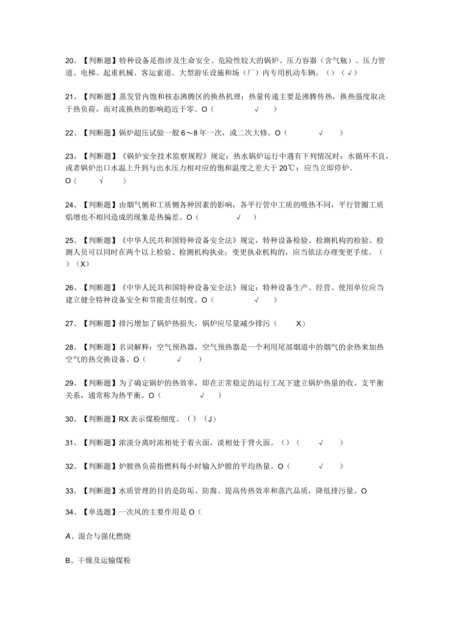 2023年G2电站锅炉司炉资料考试必选题.docx_第2页