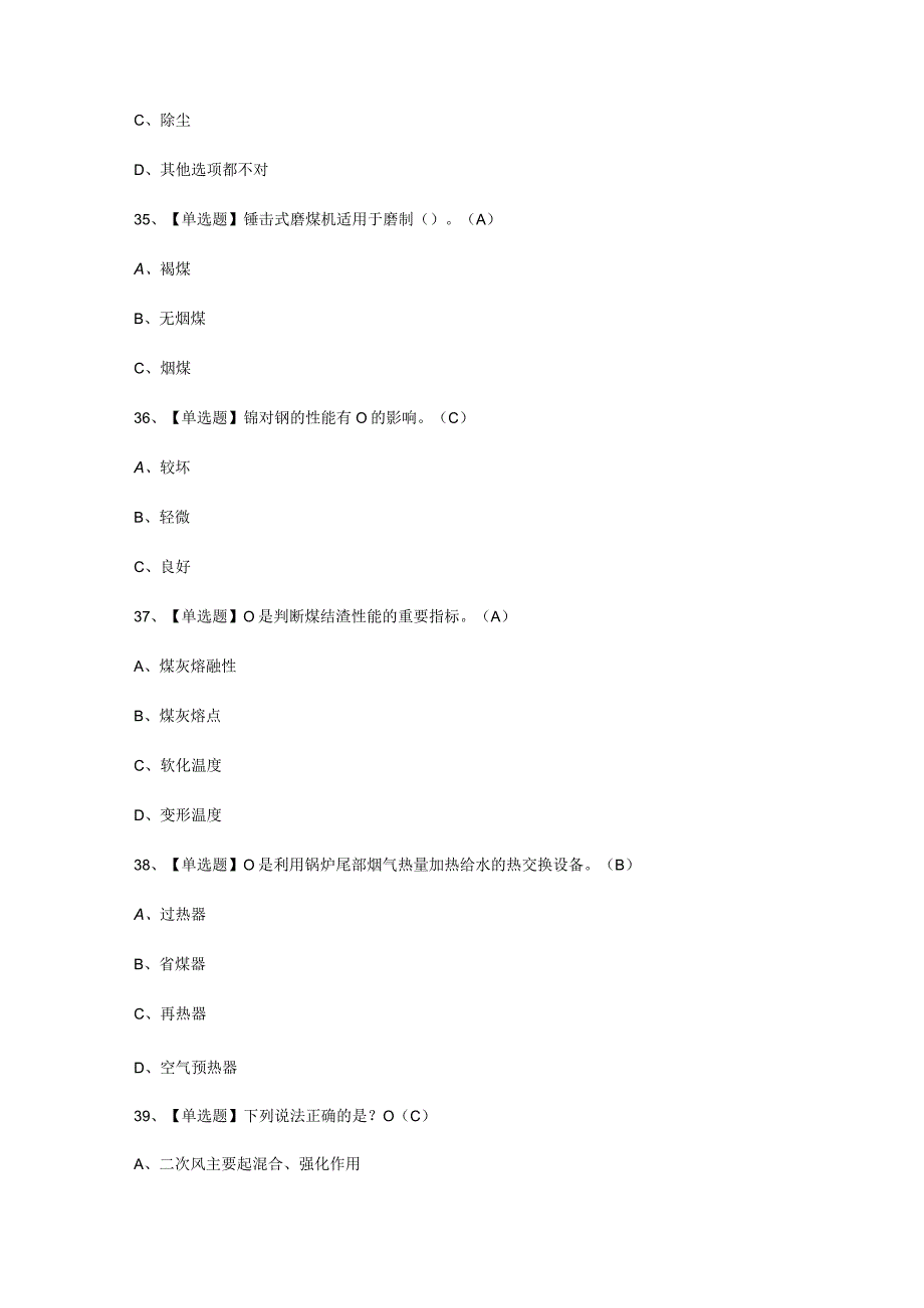 2023年G2电站锅炉司炉资料考试必选题.docx_第3页