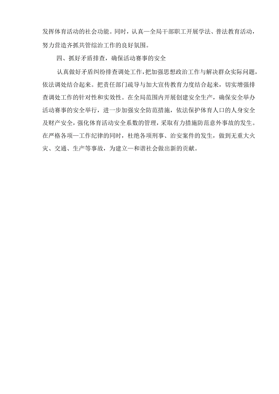 2023年体育德育工作计划.docx_第2页